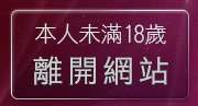 本人未滿18歲，離開日本美女成人AV